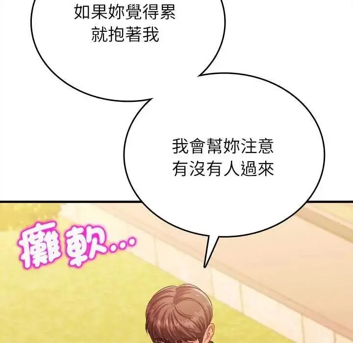 漫画《不一样的甜点》第15话第140张图