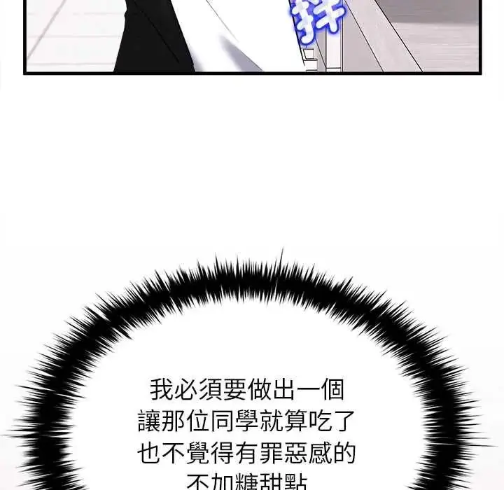 漫画《不一样的甜点》第15话第155张图