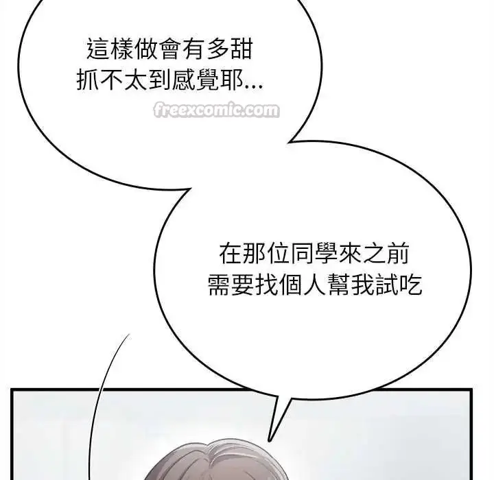 漫画《不一样的甜点》第15话第165张图