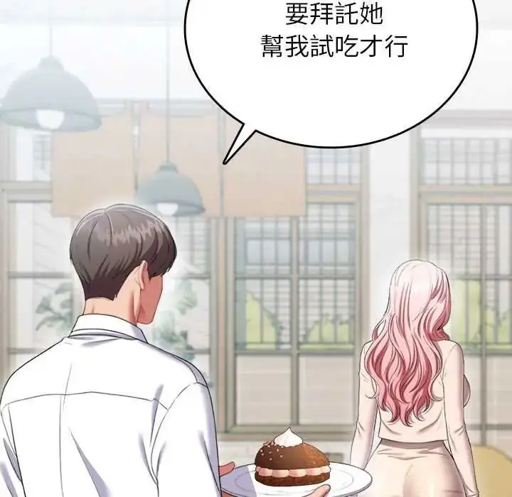 漫画《不一样的甜点》第15话第173张图