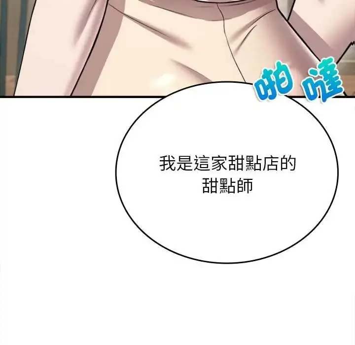 漫画《不一样的甜点》第15话第178张图