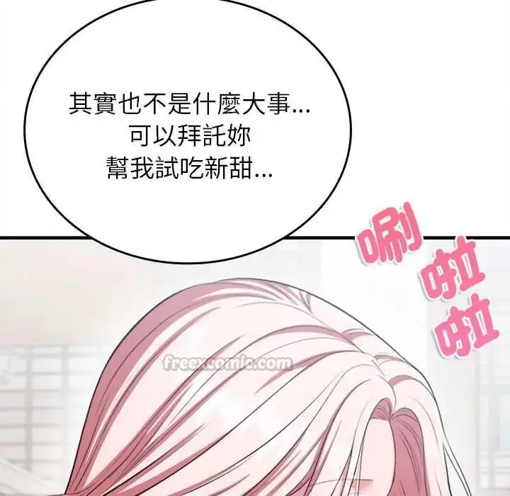 漫画《不一样的甜点》第15话第180张图