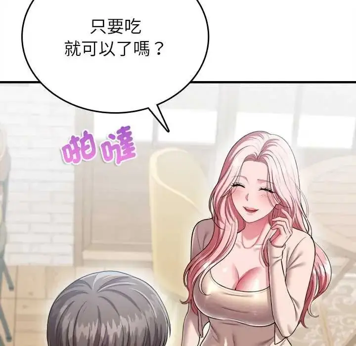 漫画《不一样的甜点》第15话第198张图