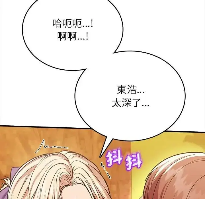 漫画《不一样的甜点》第15话第65张图