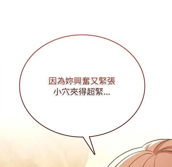 漫画《不一样的甜点》第15话第68张图