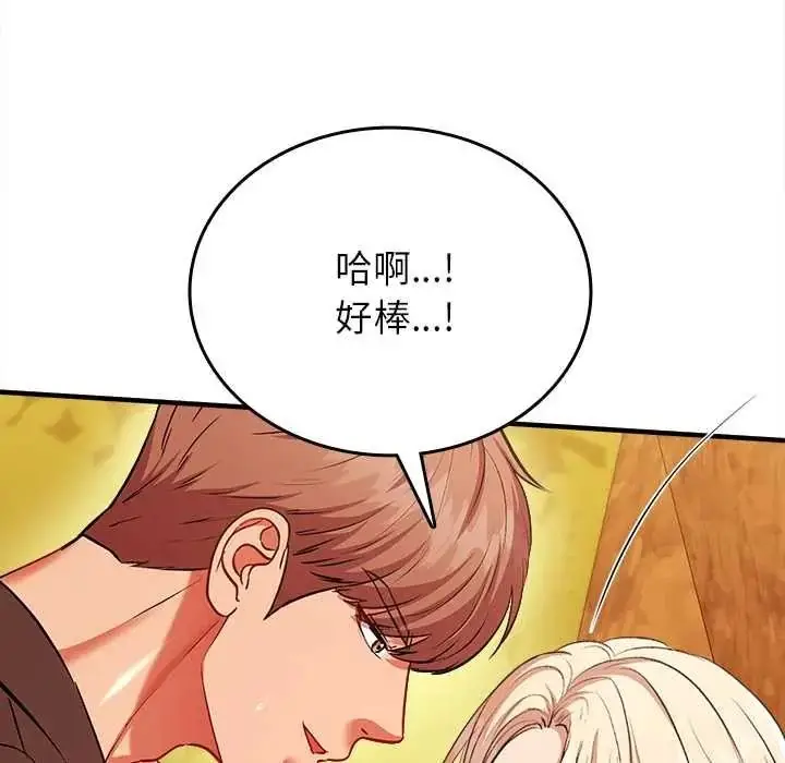 漫画《不一样的甜点》第15话第77张图
