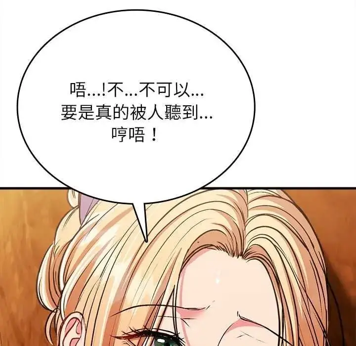 漫画《不一样的甜点》第15话第85张图