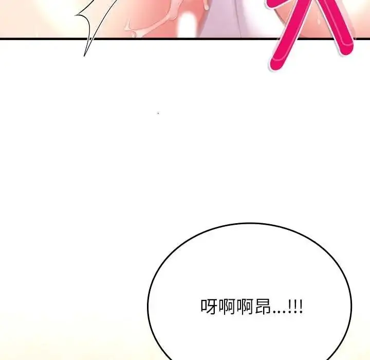 漫画《不一样的甜点》第15话第91张图