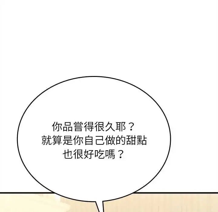 漫画《不一样的甜点》第9话第103张图