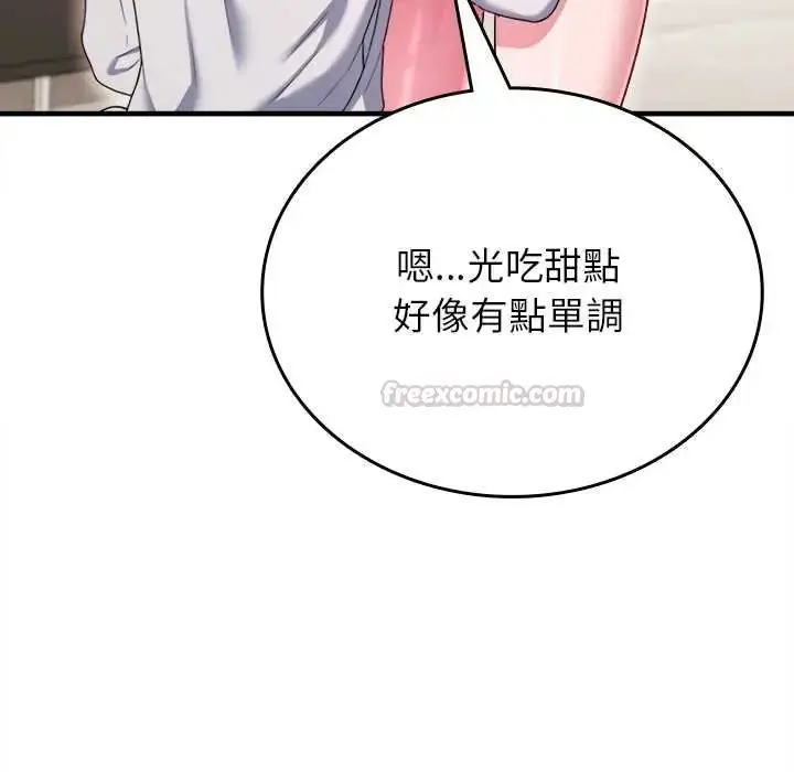 漫画《不一样的甜点》第9话第105张图