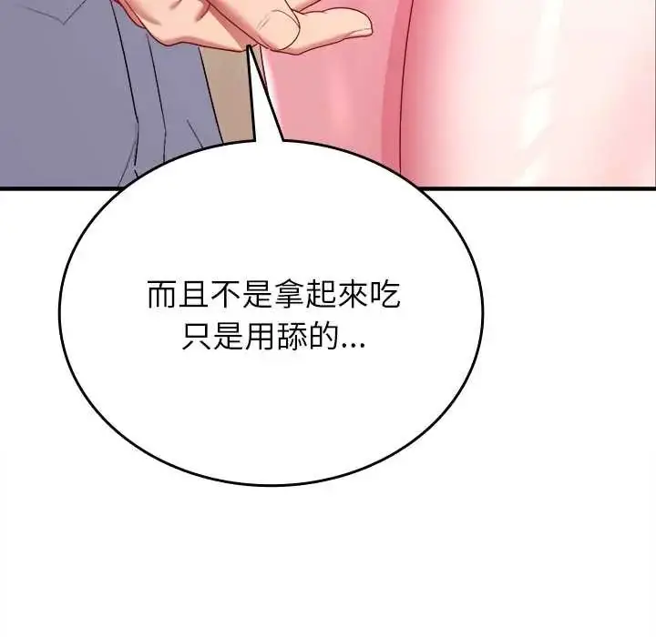 漫画《不一样的甜点》第9话第107张图
