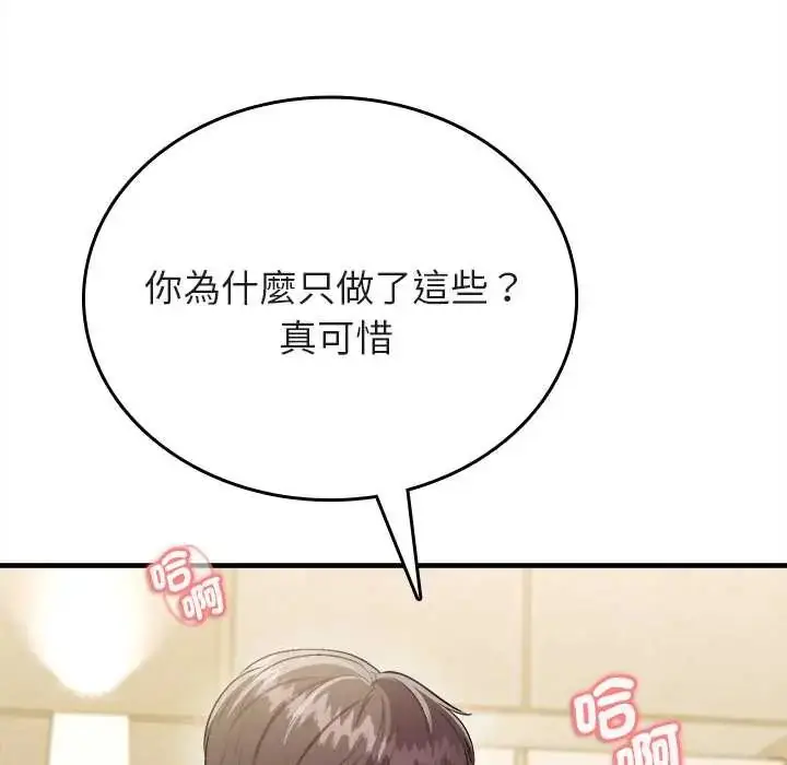 漫画《不一样的甜点》第9话第142张图