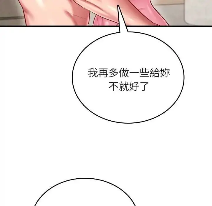 漫画《不一样的甜点》第9话第144张图
