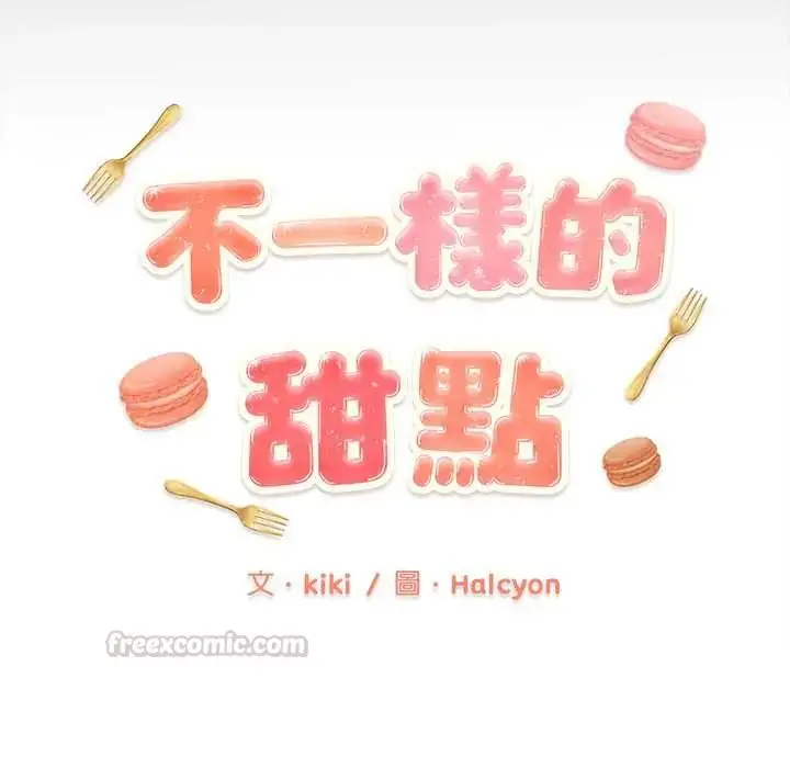 漫画《不一样的甜点》第9话第15张图