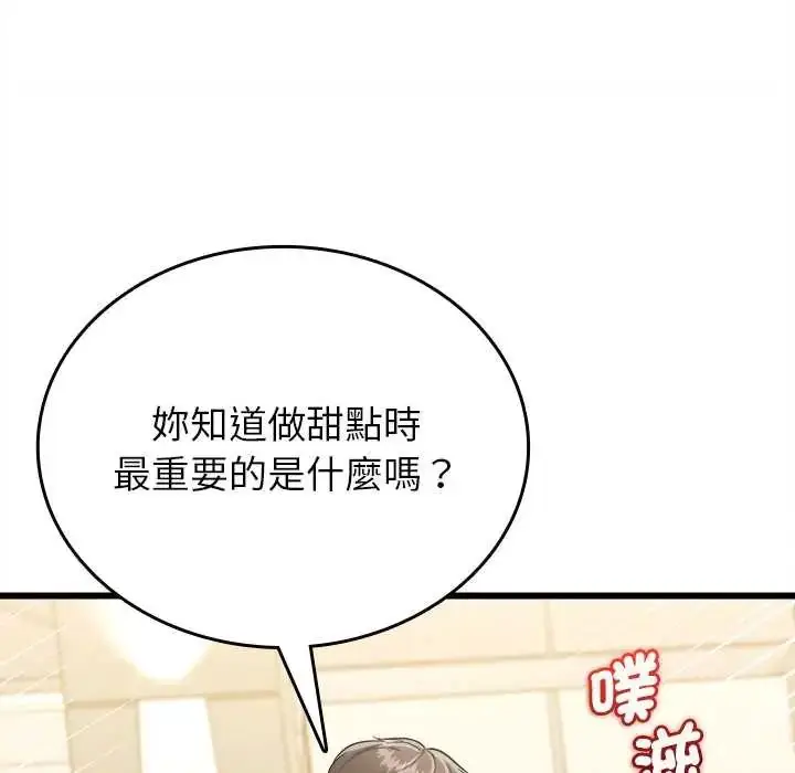 漫画《不一样的甜点》第9话第168张图
