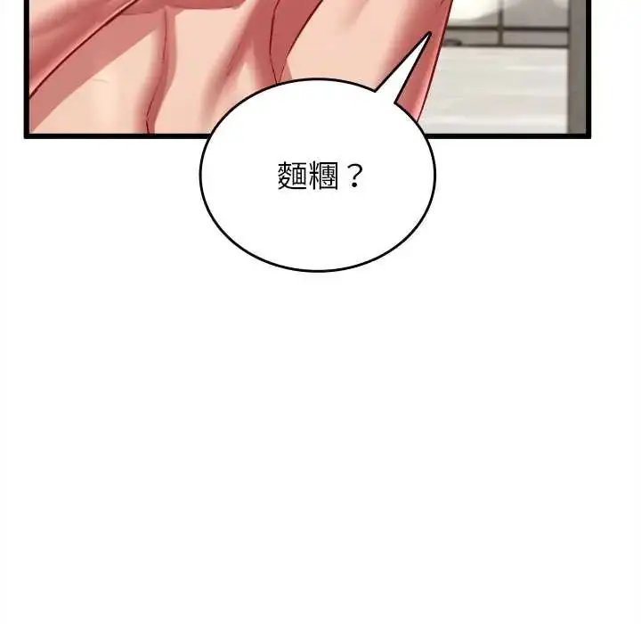 漫画《不一样的甜点》第9话第172张图