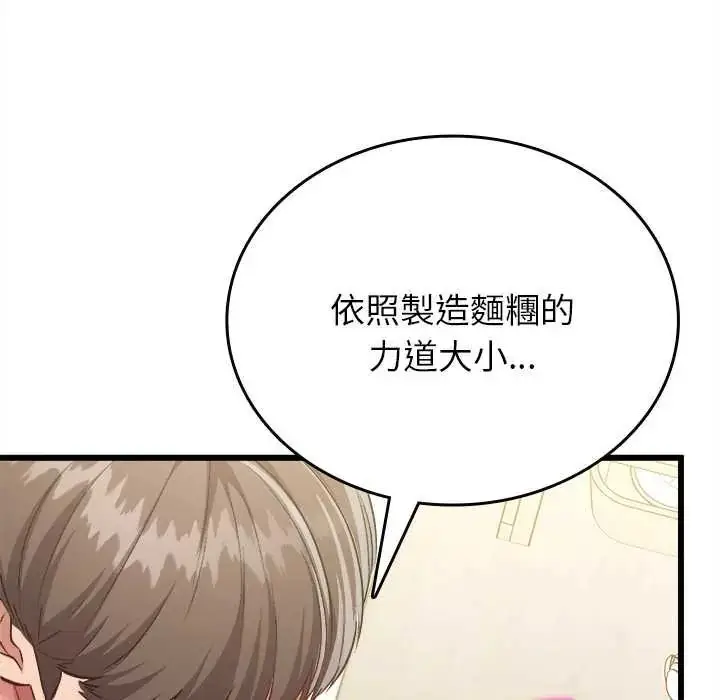 漫画《不一样的甜点》第9话第173张图
