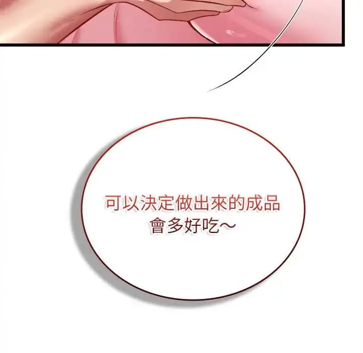 漫画《不一样的甜点》第9话第175张图