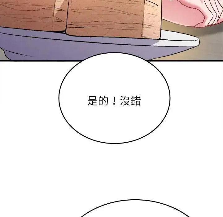 漫画《不一样的甜点》第9话第20张图