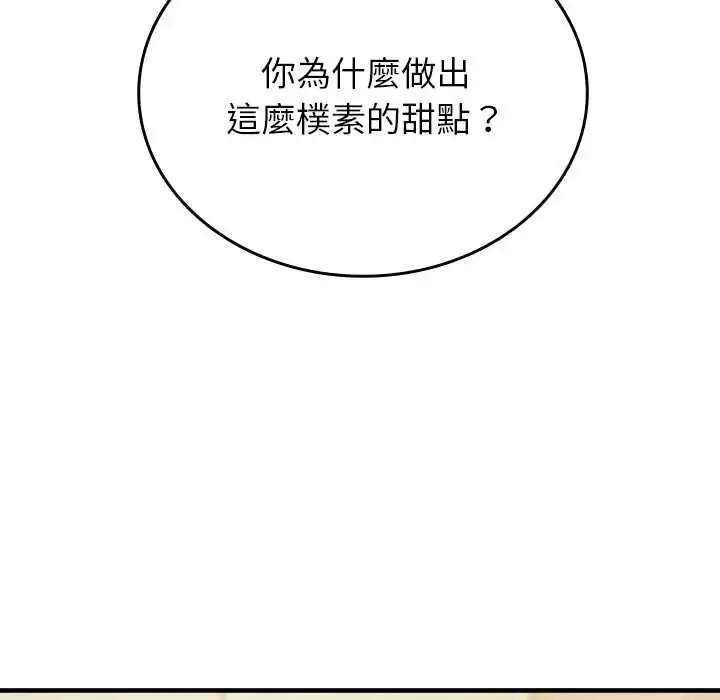 漫画《不一样的甜点》第9话第23张图