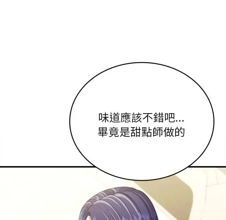 漫画《不一样的甜点》第9话第26张图
