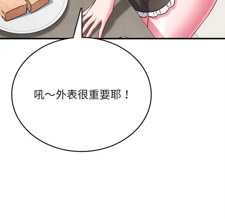 漫画《不一样的甜点》第9话第28张图