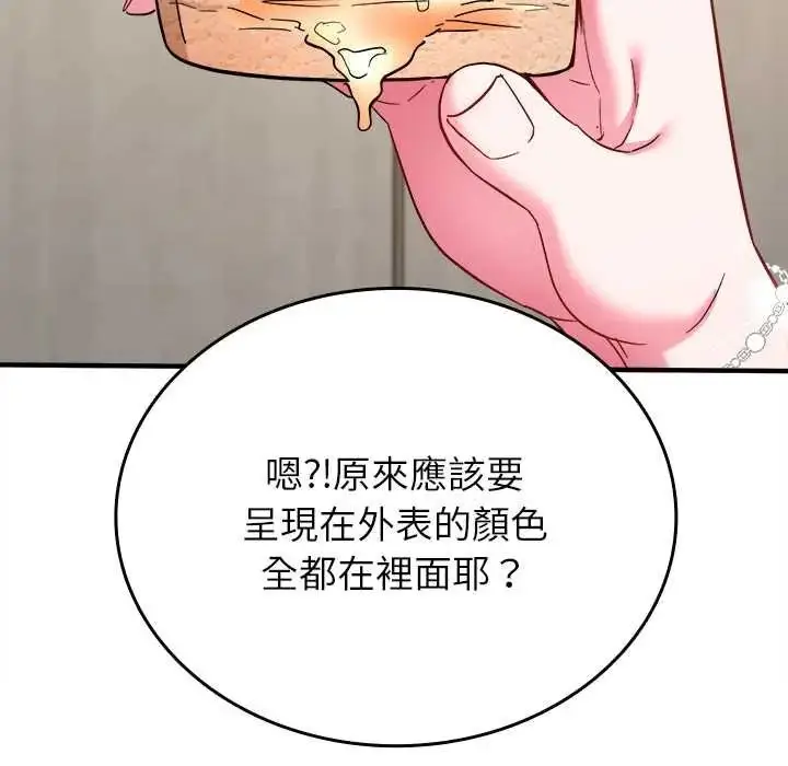 漫画《不一样的甜点》第9话第33张图