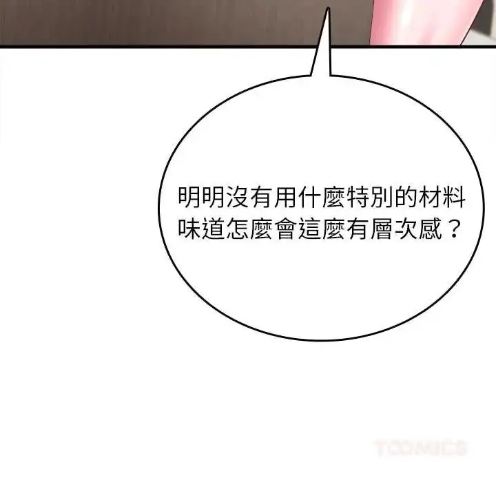 漫画《不一样的甜点》第9话第36张图