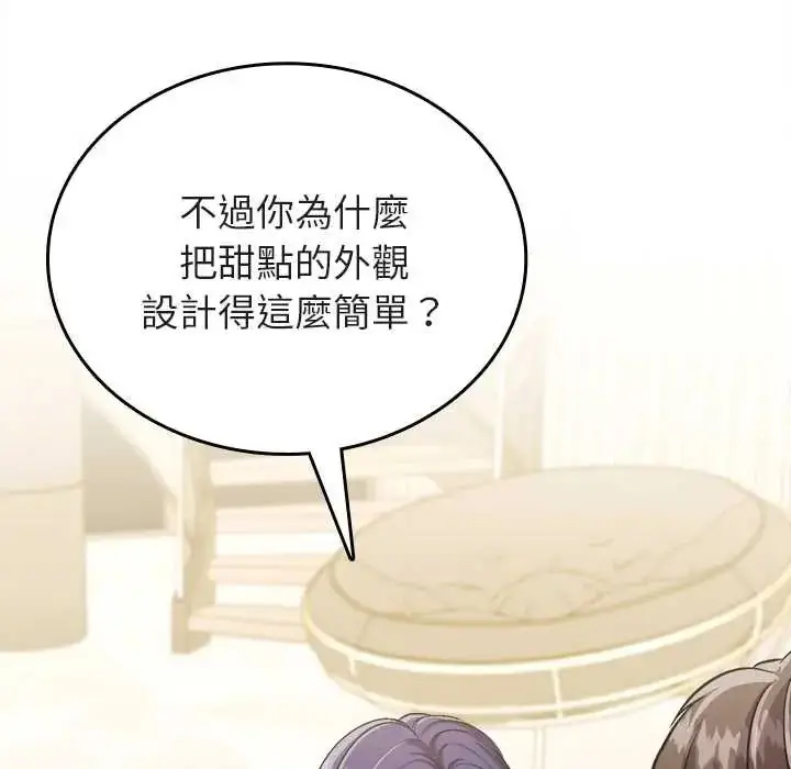 漫画《不一样的甜点》第9话第38张图
