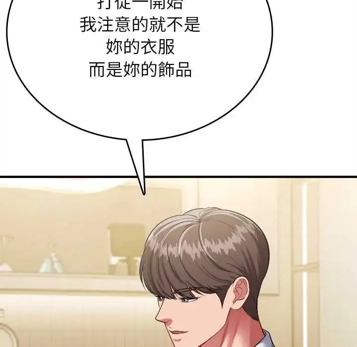 漫画《不一样的甜点》第9话第44张图