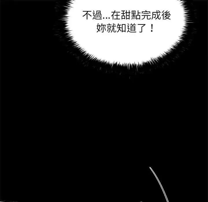 漫画《不一样的甜点》第9话第5张图