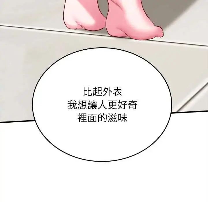 漫画《不一样的甜点》第9话第55张图