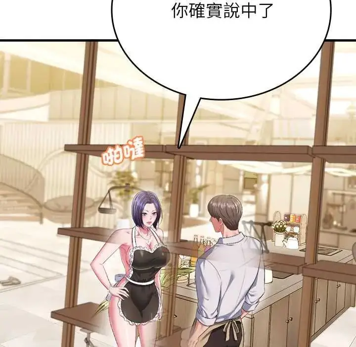 漫画《不一样的甜点》第9话第67张图