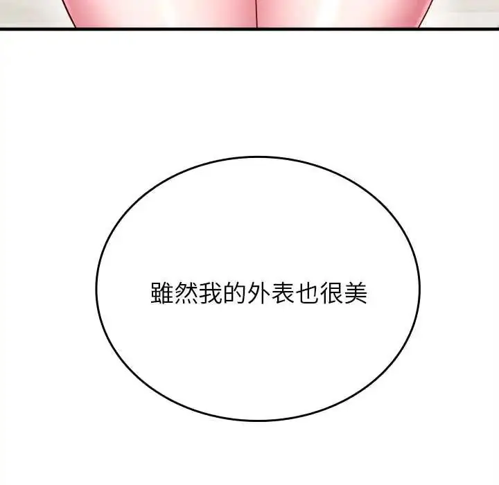漫画《不一样的甜点》第9话第73张图