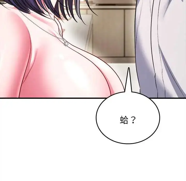 漫画《不一样的甜点》第9话第81张图