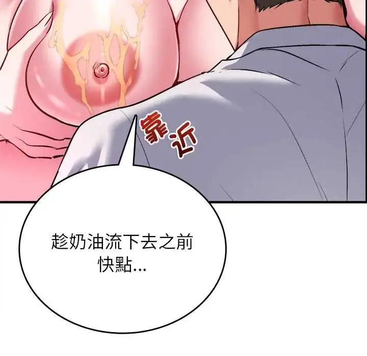 漫画《不一样的甜点》第9话第89张图