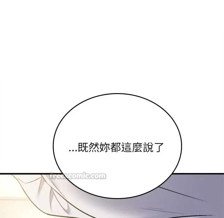 漫画《不一样的甜点》第9话第90张图