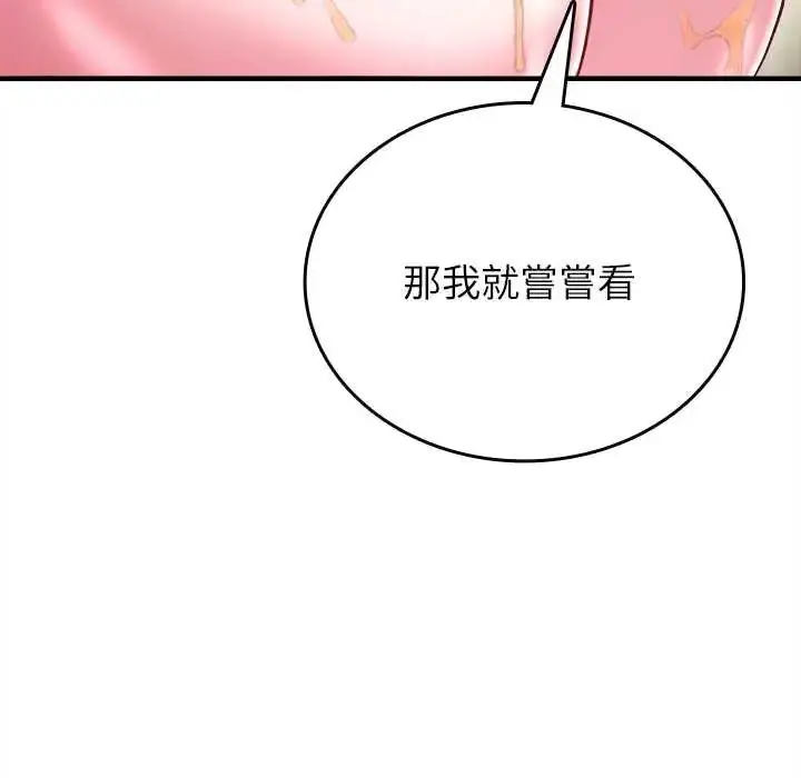 漫画《不一样的甜点》第9话第94张图