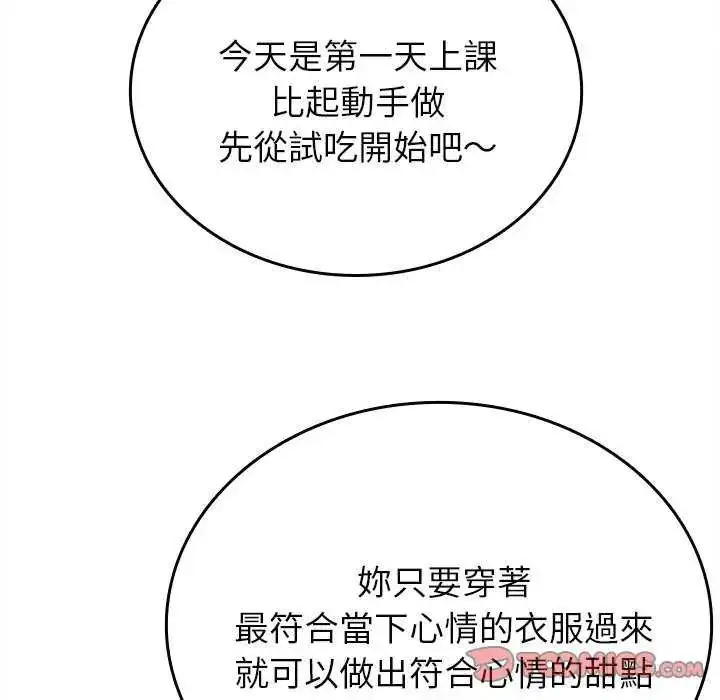 漫画《不一样的甜点》第8话第100张图