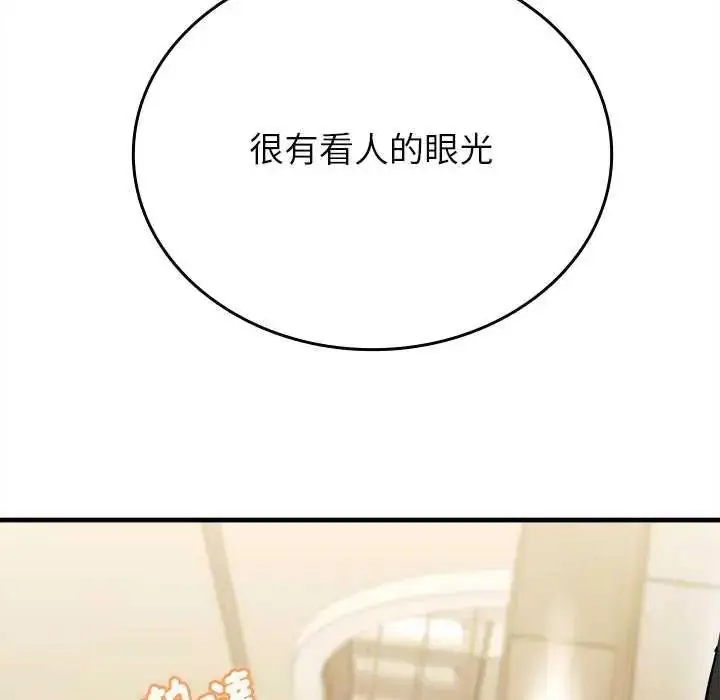 漫画《不一样的甜点》第8话第108张图