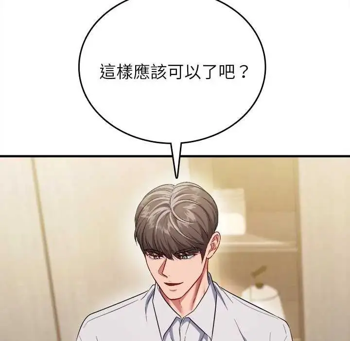 漫画《不一样的甜点》第8话第112张图