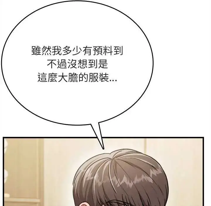 漫画《不一样的甜点》第8话第122张图