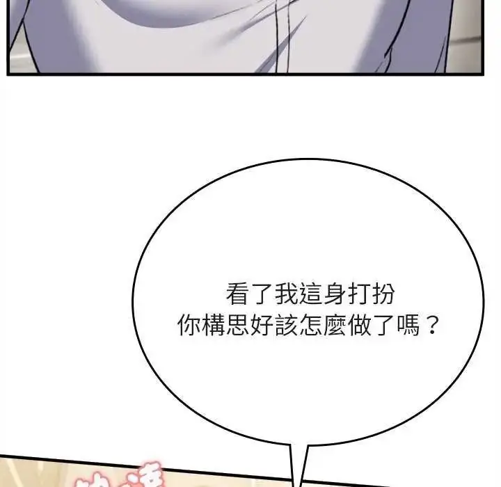 漫画《不一样的甜点》第8话第124张图