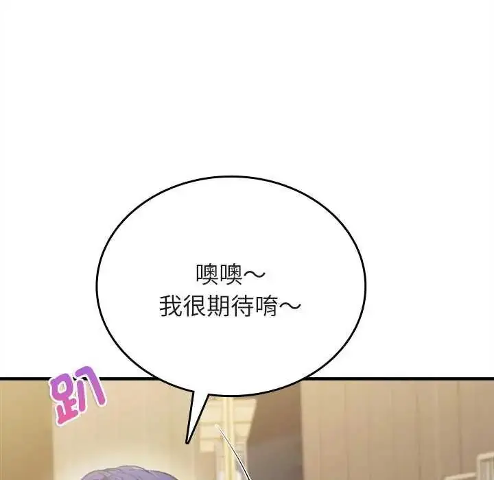 漫画《不一样的甜点》第8话第131张图
