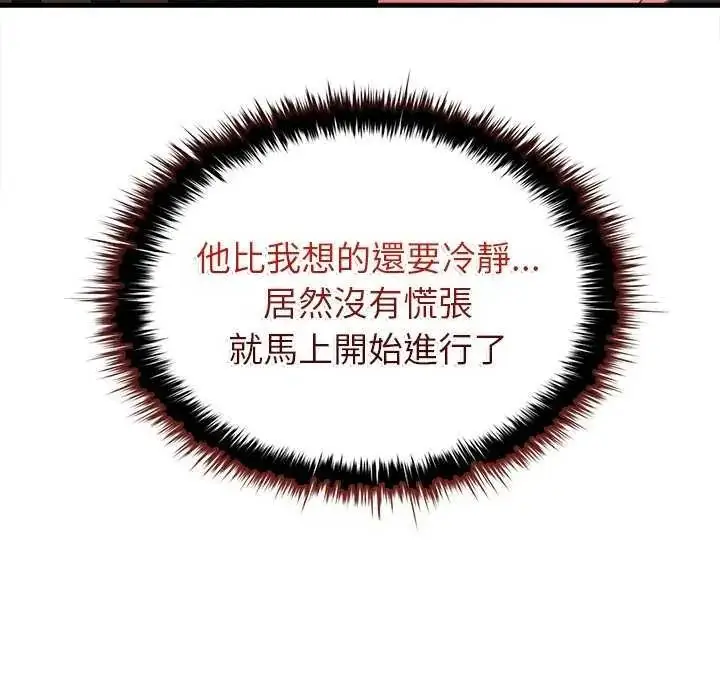 漫画《不一样的甜点》第8话第136张图