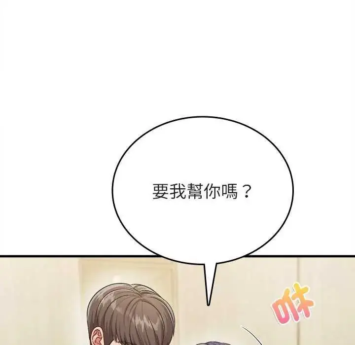 漫画《不一样的甜点》第8话第141张图