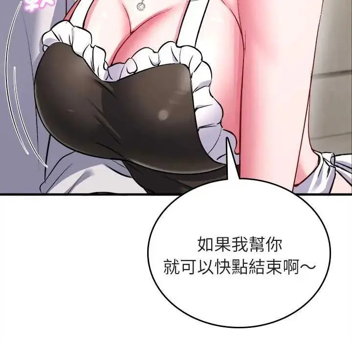 漫画《不一样的甜点》第8话第145张图