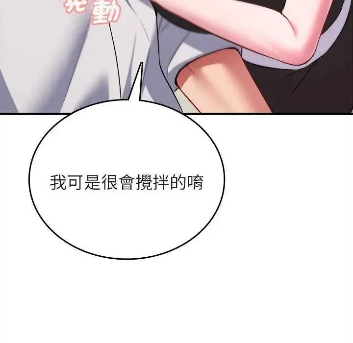 漫画《不一样的甜点》第8话第149张图