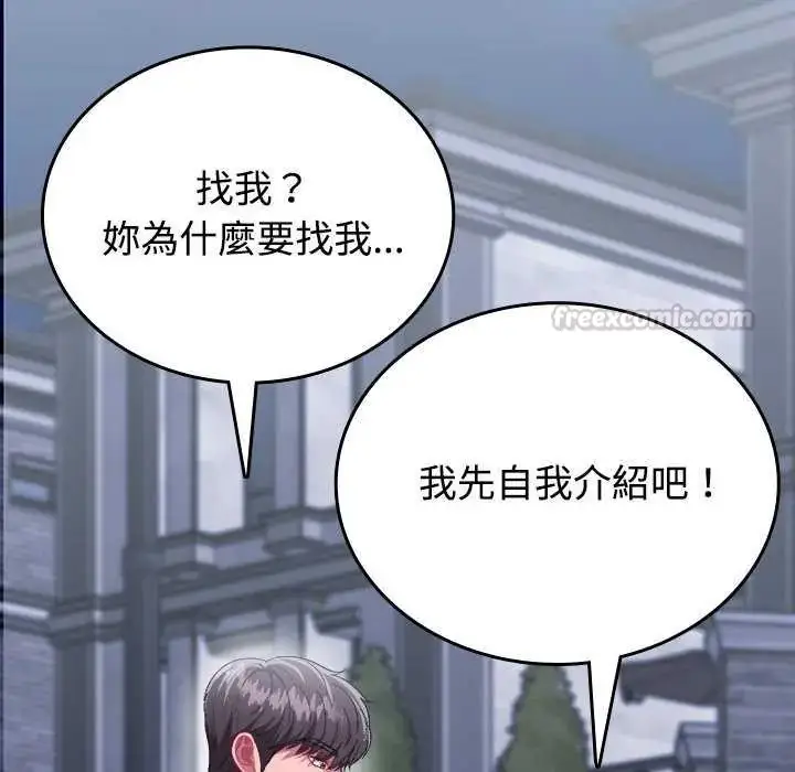 漫画《不一样的甜点》第8话第15张图