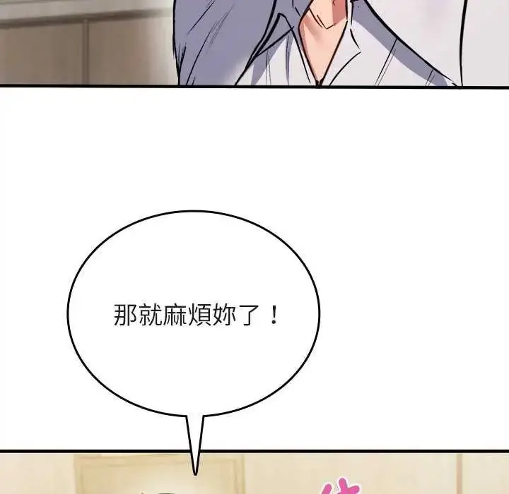 漫画《不一样的甜点》第8话第151张图